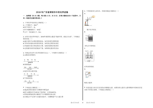 2018年广东省深圳市中考化学试卷+答案