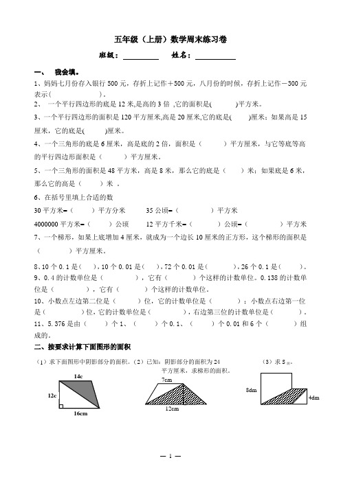 2015苏教版五年级数学上册第一、二、三单元(周末作业)