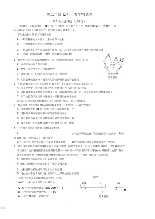 (完整word版)高中生物必修三4~6章检测试卷