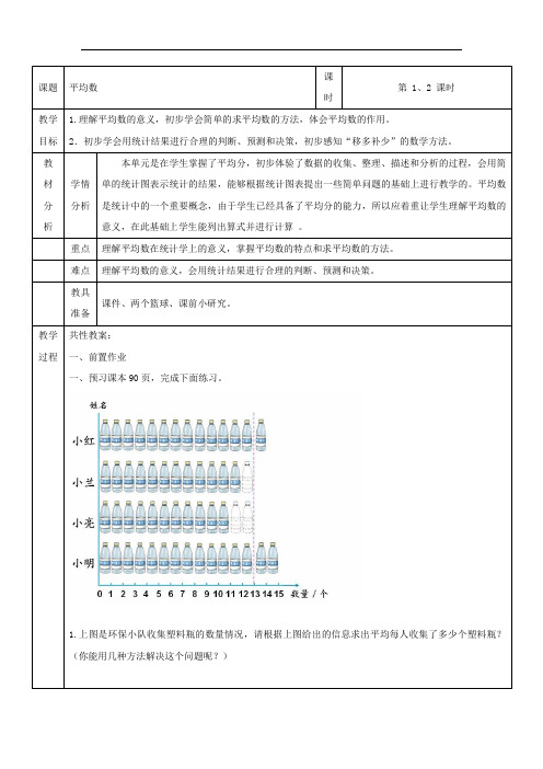 五年级上册数学教案-3.9平均数｜浙教版