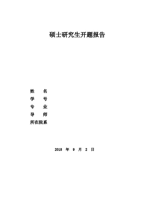 网络谣言的法律规制及立法建议开题报告 (3)