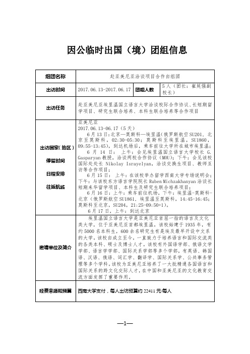 因公临时出国境团组信息