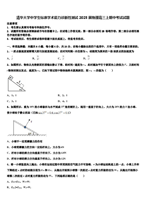 清华大学中学生标准学术能力诊断性测试2025届物理高三上期中考试试题含解析