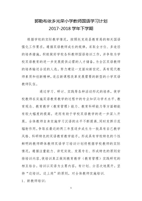 教师国语学习计划