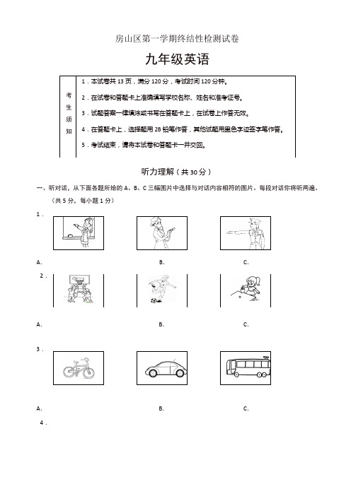 2019年北京市房山区九年级英语上学期期末考试试题有答案