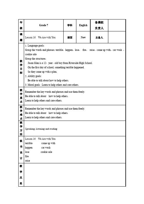 Unit 3 Lesson 16 We Are with You【教案】七年级英语下册(冀教版)