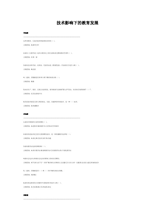 2014技术影响下的教育发展