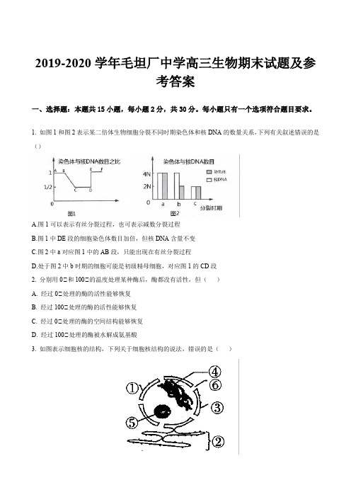 2019-2020学年毛坦厂中学高三生物期末试题及参考答案