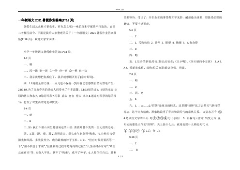 一年级语文2021暑假作业答案(1~18页)