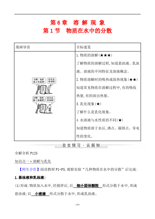 沪教版九年级下册化学知识点培优系列6.1物质在水中的分散