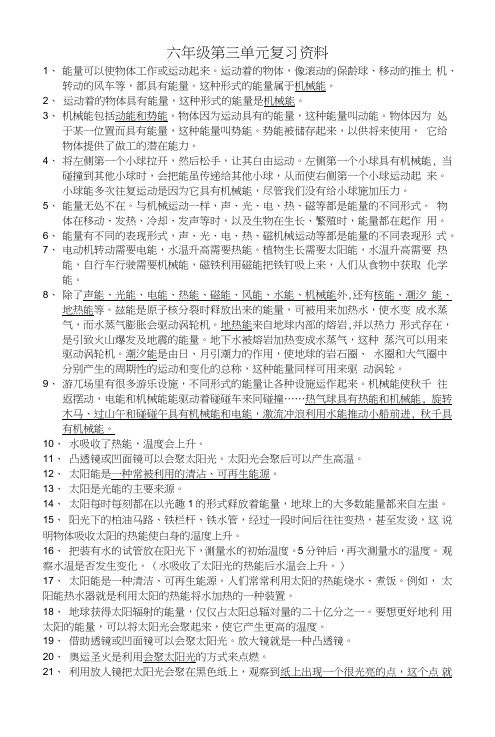 六年级科学第三单元复习总结资料.doc