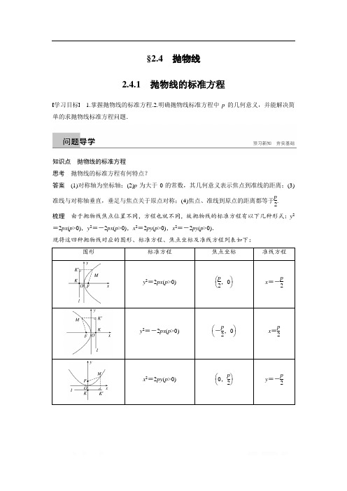 2018-2019数学新学案同步精致讲义选修2-1苏教版：第2章 圆锥曲线与方程 2.4.1 