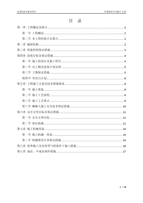 外墙腻子施工方案