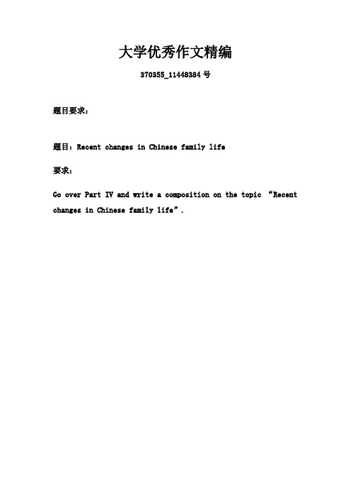 大学_其他-Recent Changes in Chinese Family Life_370355_11448384