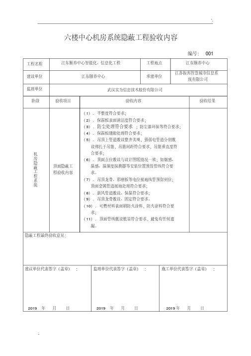 机房隐蔽工程验收内容---