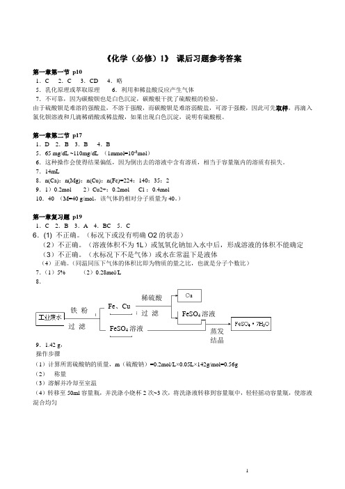 (完整版)人教版高一化学必修一课后习题答案