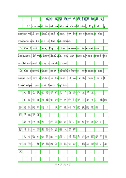 2019年高中英语作文-为什么我们要学英文