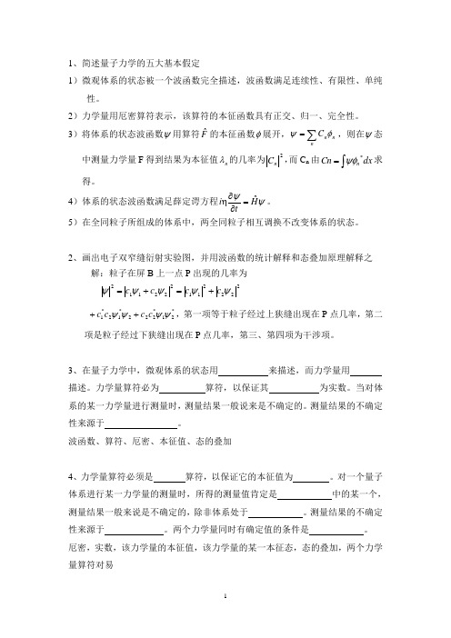 量子力学试题集(a)