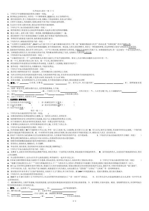 九年级语文每日一练1——3(含答案及分析).doc