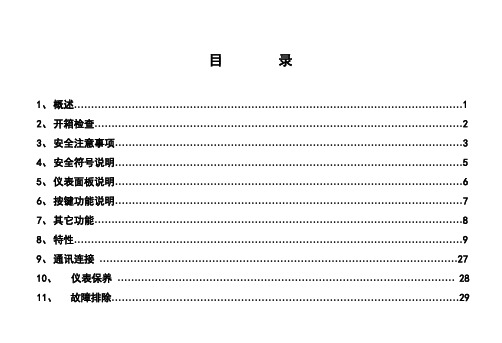 VICTOR胜利E数字万用表说明书