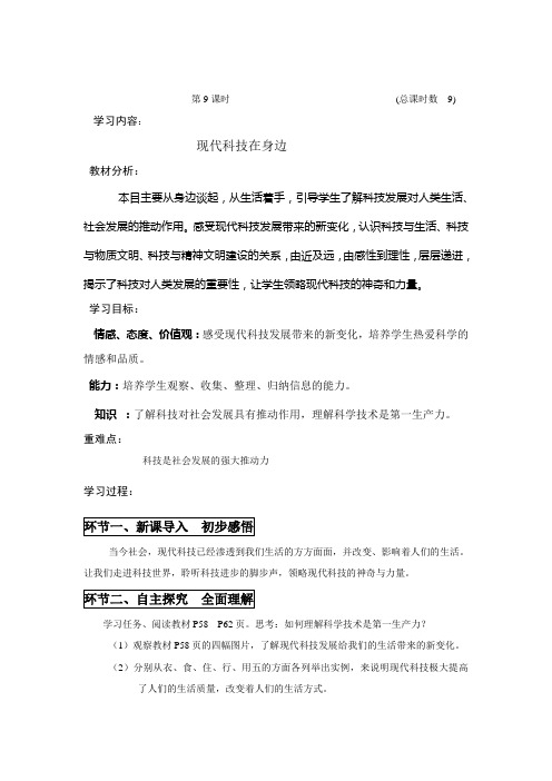 现代科技在身边学案设计教案