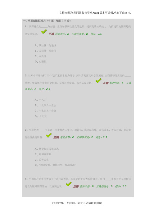 【测试】贵州省百万公众网络学习工程活动网上成效测试题参考答案