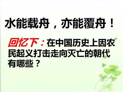 人教版历史(2017部编版)八年级上第3课《太平天国运动》教学课件(43张PPT)(共43张PPT)