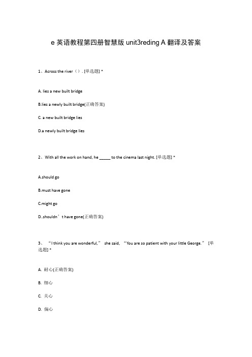 e英语教程第四册智慧版unit3reding A翻译及答案