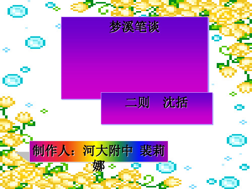 梦溪笔谈正式版