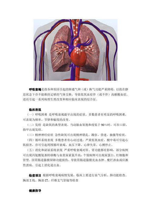 呼吸衰竭健康教育