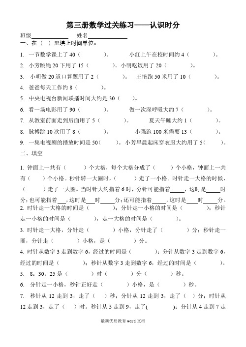 苏教版小学数学第四册时分秒过关练习