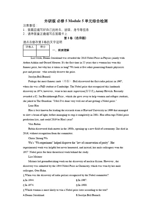 外研版 必修5 Module 5 单元综合检测及解析