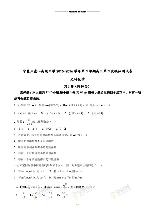 宁夏六盘山高级中学第二学期高三第二次模拟测试卷.docx