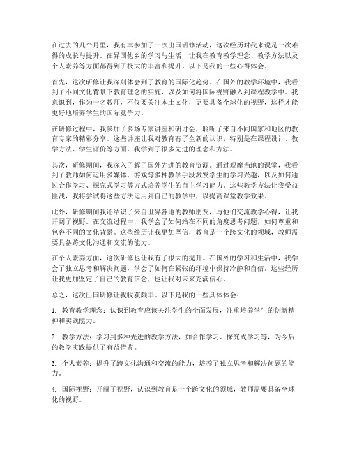 出国研修教师心得体会