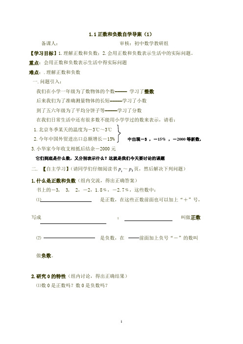 2014年秋七年级数学上册第一章有理数导学案(6份)