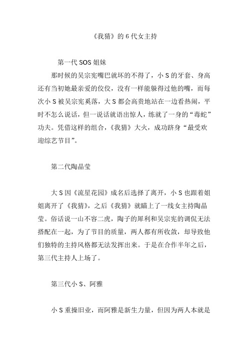 《我猜》的6代女主持
