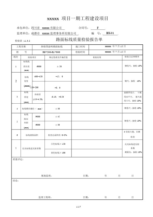 路面标线检验批