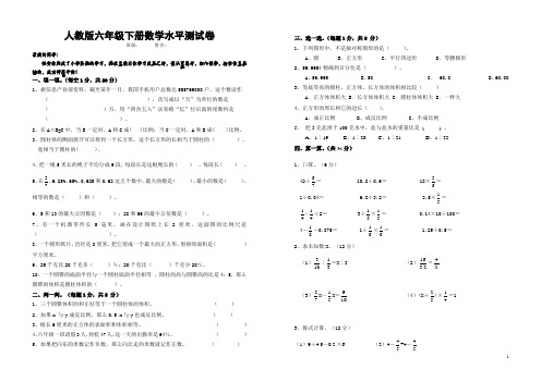 人教版六年级下册数学水平测试卷(附：试卷命题意图、参考答案及评分标准)