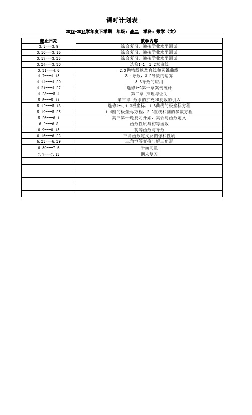 数学文科教学进度计划表