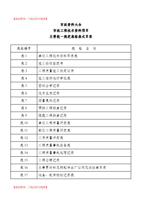 市政工程资料(全套)(完整资料).doc