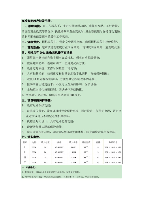 超声波清洗机发生器使用说明书