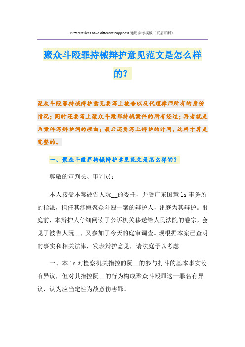 聚众斗殴罪持械辩护意见范文是怎么样的？