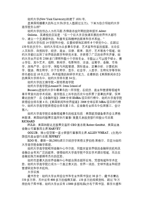 纽约大学商学院怎么样