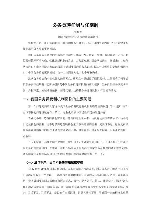 公务员聘任制与任期制