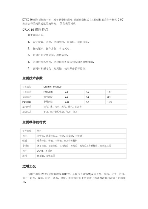 D71X-16C对夹蝶阀参数性能特点材质技术参数