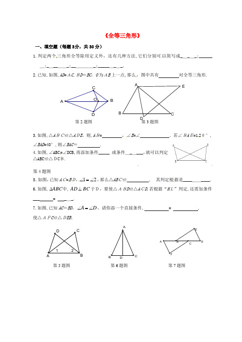 第4套人教初中数学八上 第12章 全等三角形单元综合测试3 【2023,最新经典教案】