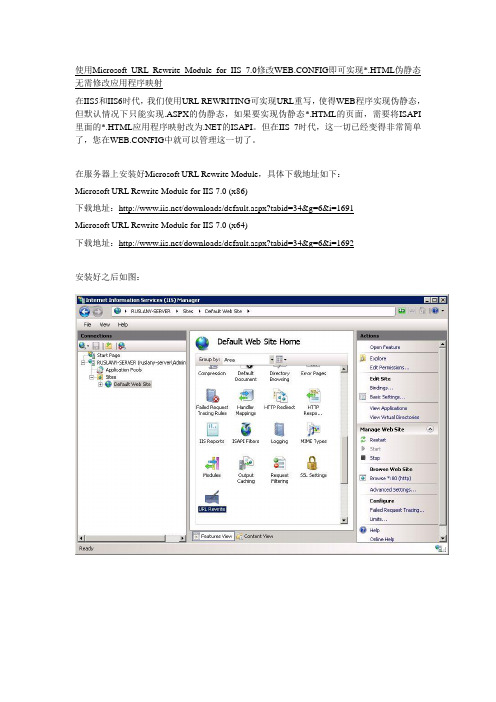 使用Microsoft URL Rewrite Module for IIS 7.0修改WEB.CONFIG即可实现.HTML伪静态