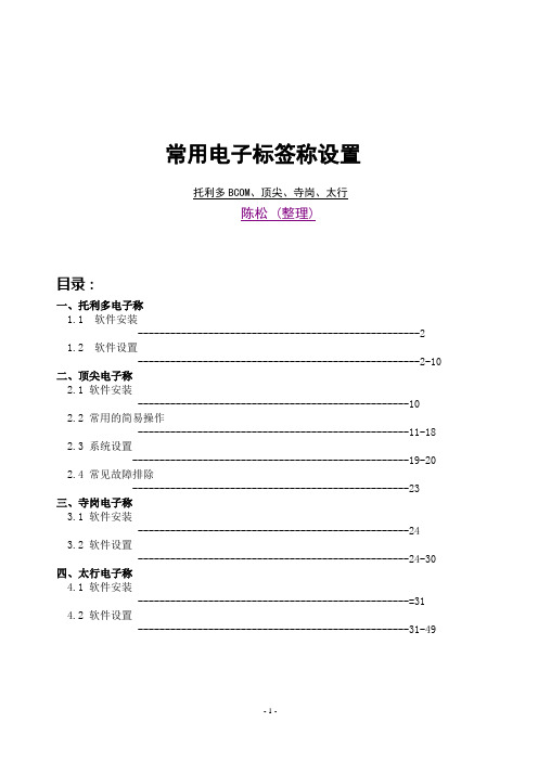 托利多BCOM、顶尖、寺岗、太行常用电子标签称设置 命令