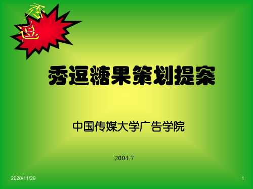 糖果市场广告整体宣传策略