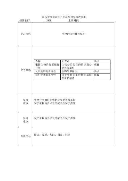 生物的多样性及保护